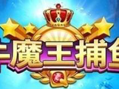 星力九代诚信捕鱼